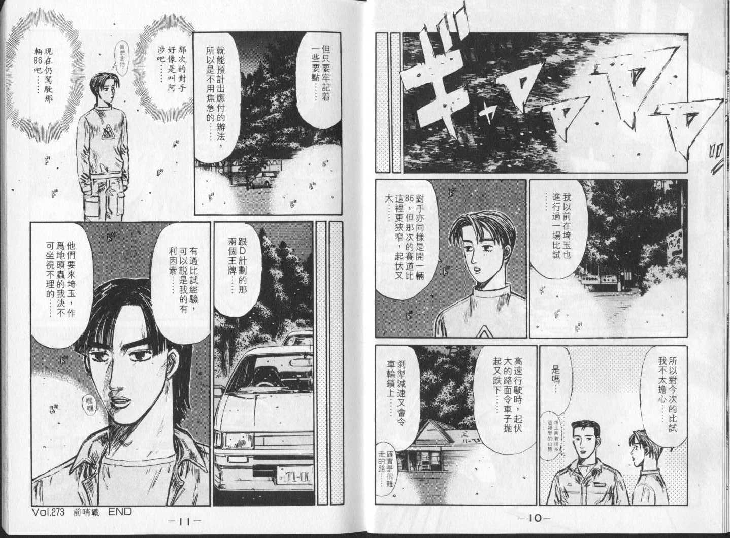 头文字d第七部全集漫画,第23卷5图