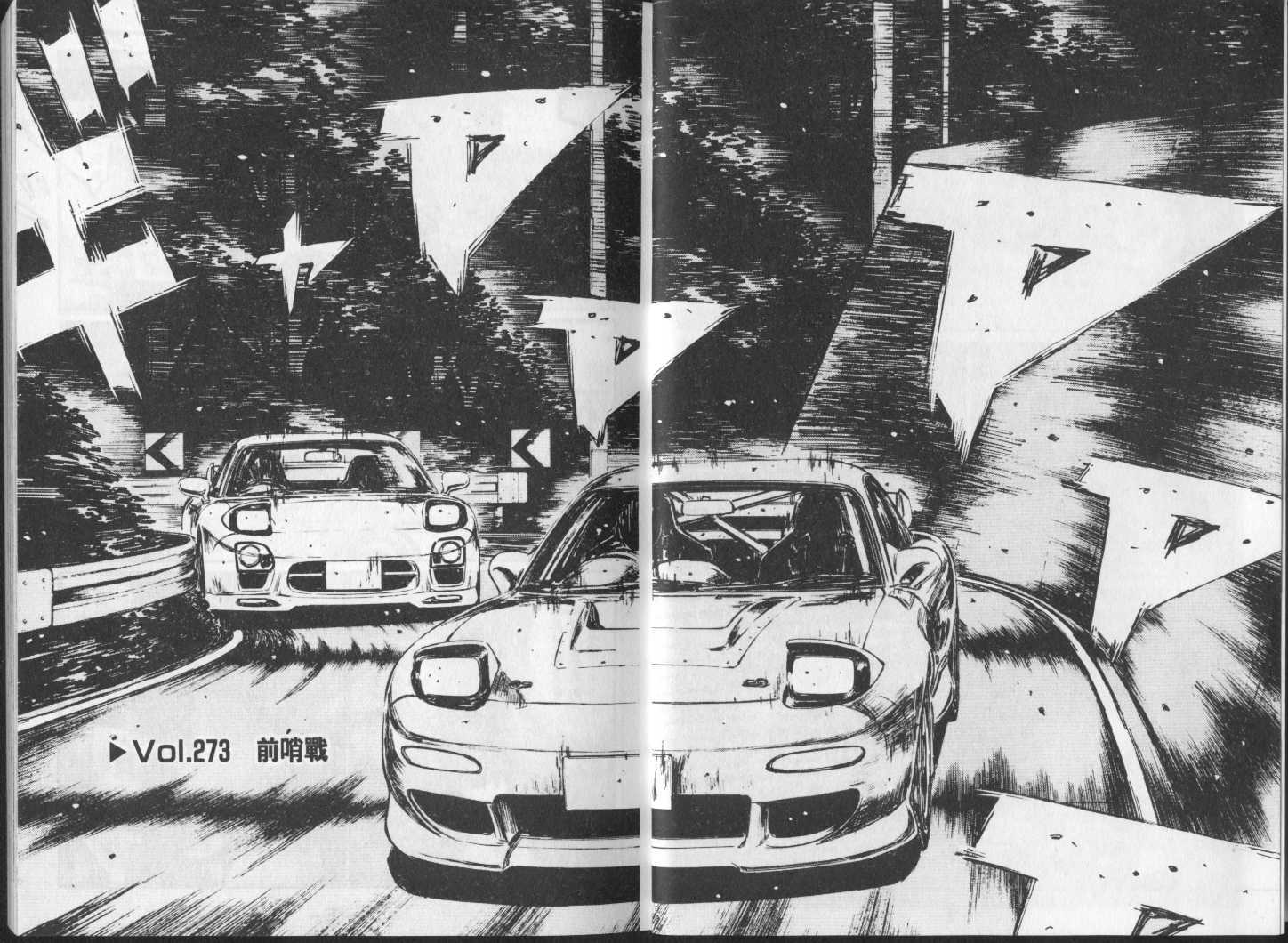 头文字d第七部全集漫画,第23卷2图