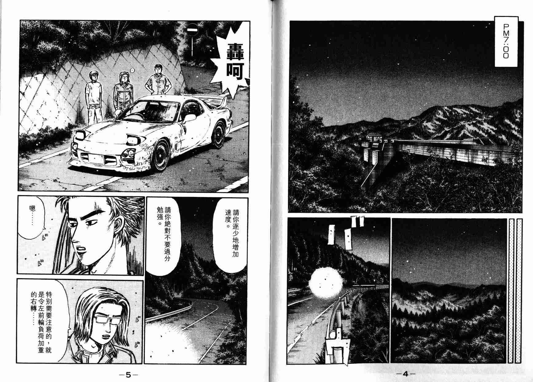 头文字D 第四部漫画,第27卷4图