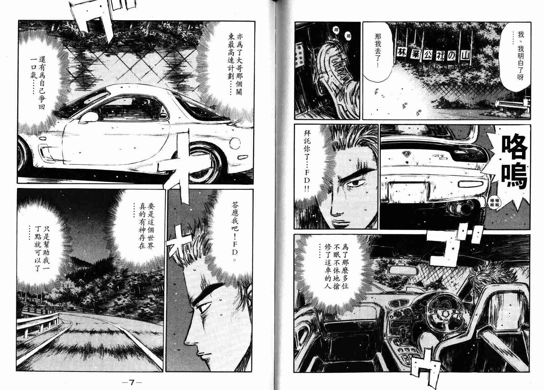 头文字D 第四部漫画,第27卷5图