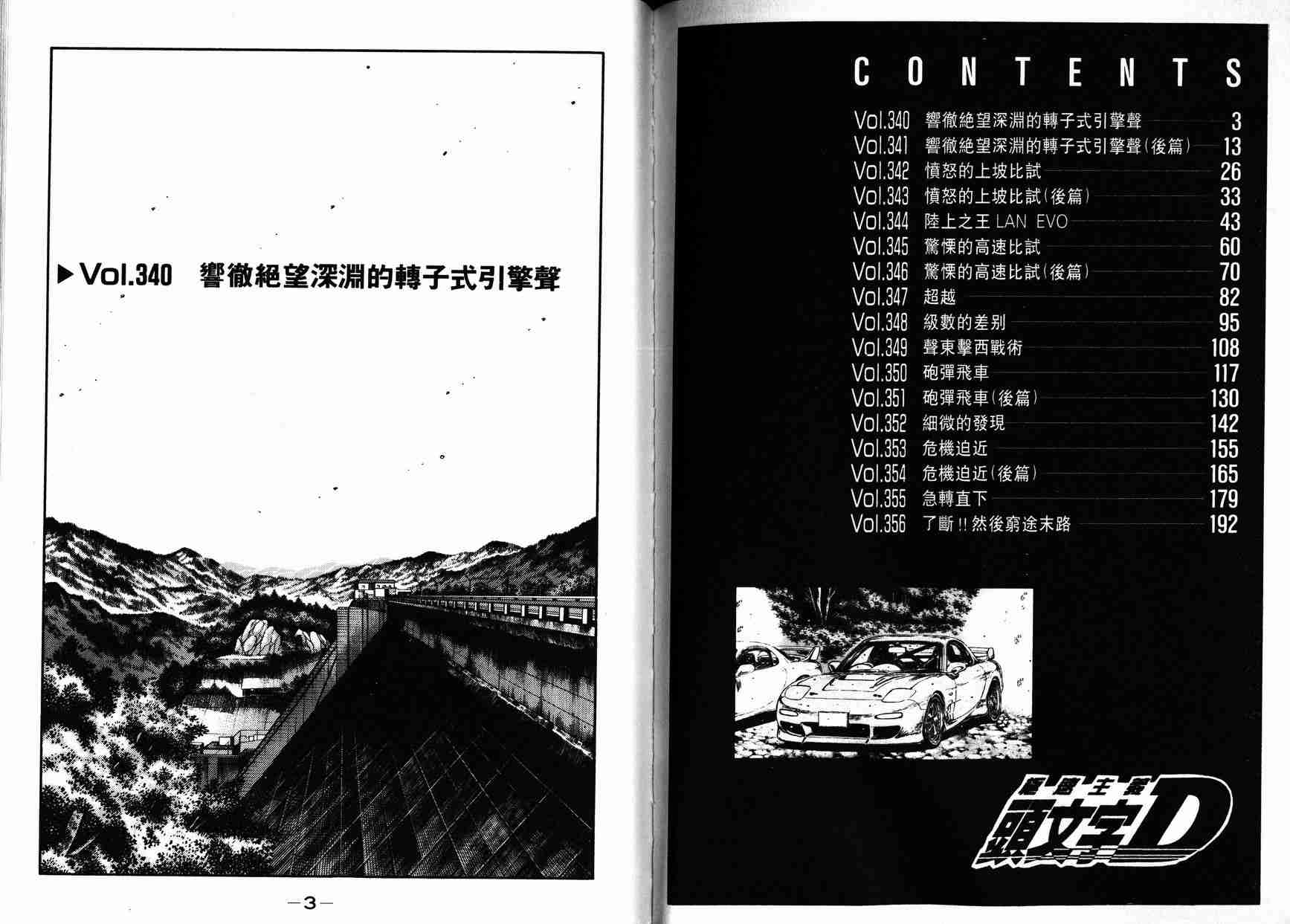 头文字D 第四部漫画,第27卷3图