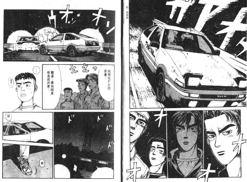 头文字D电影讲解漫画,第2卷3图