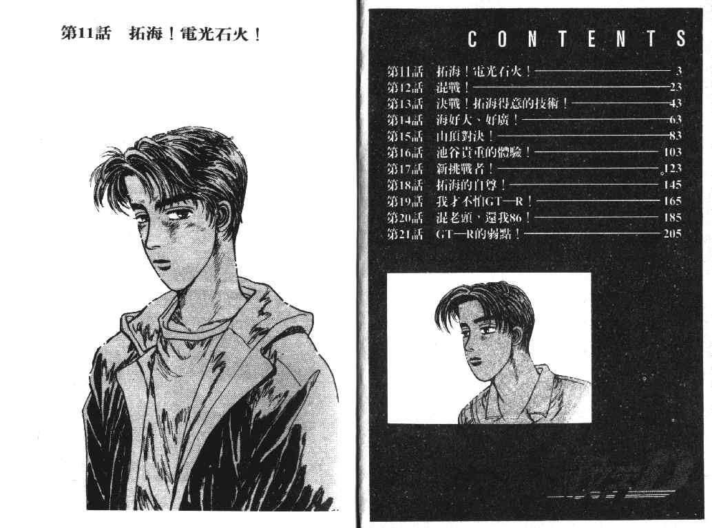 头文字D电影讲解漫画,第2卷2图