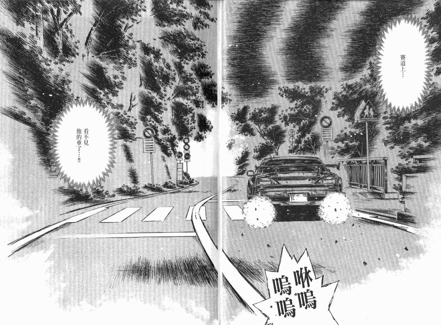 头文字D电影原声漫画,第41卷5图