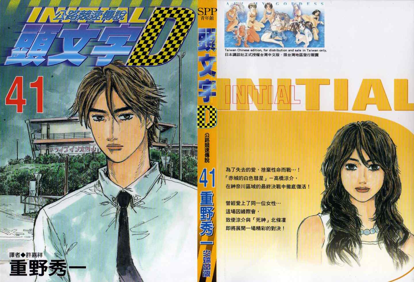 头文字D电影原声漫画,第41卷1图