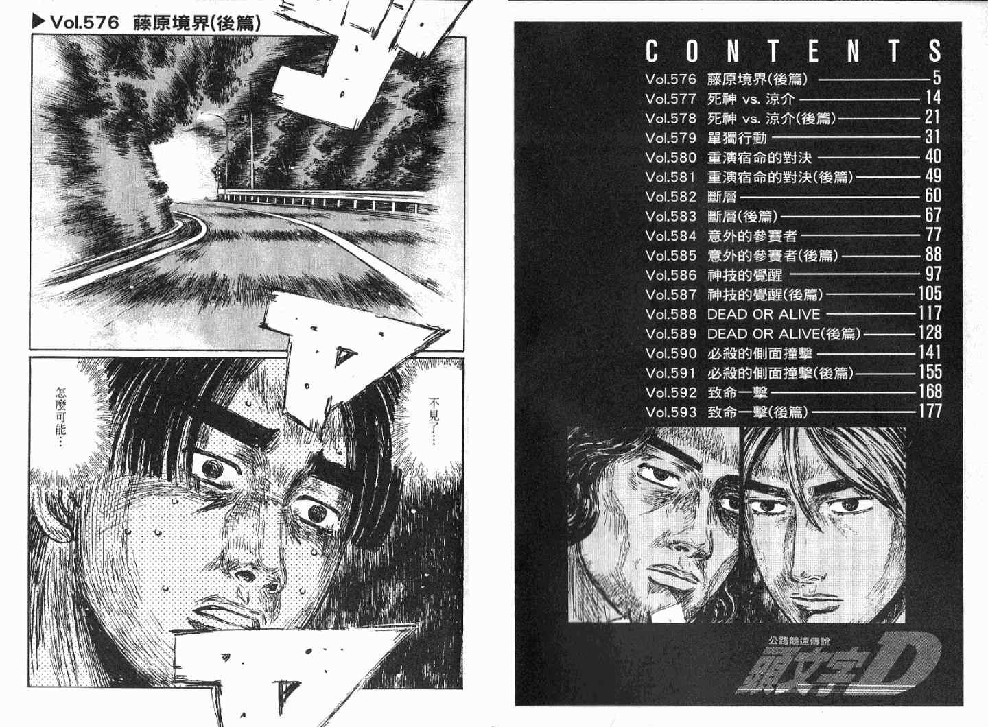 头文字D电影原声漫画,第41卷4图