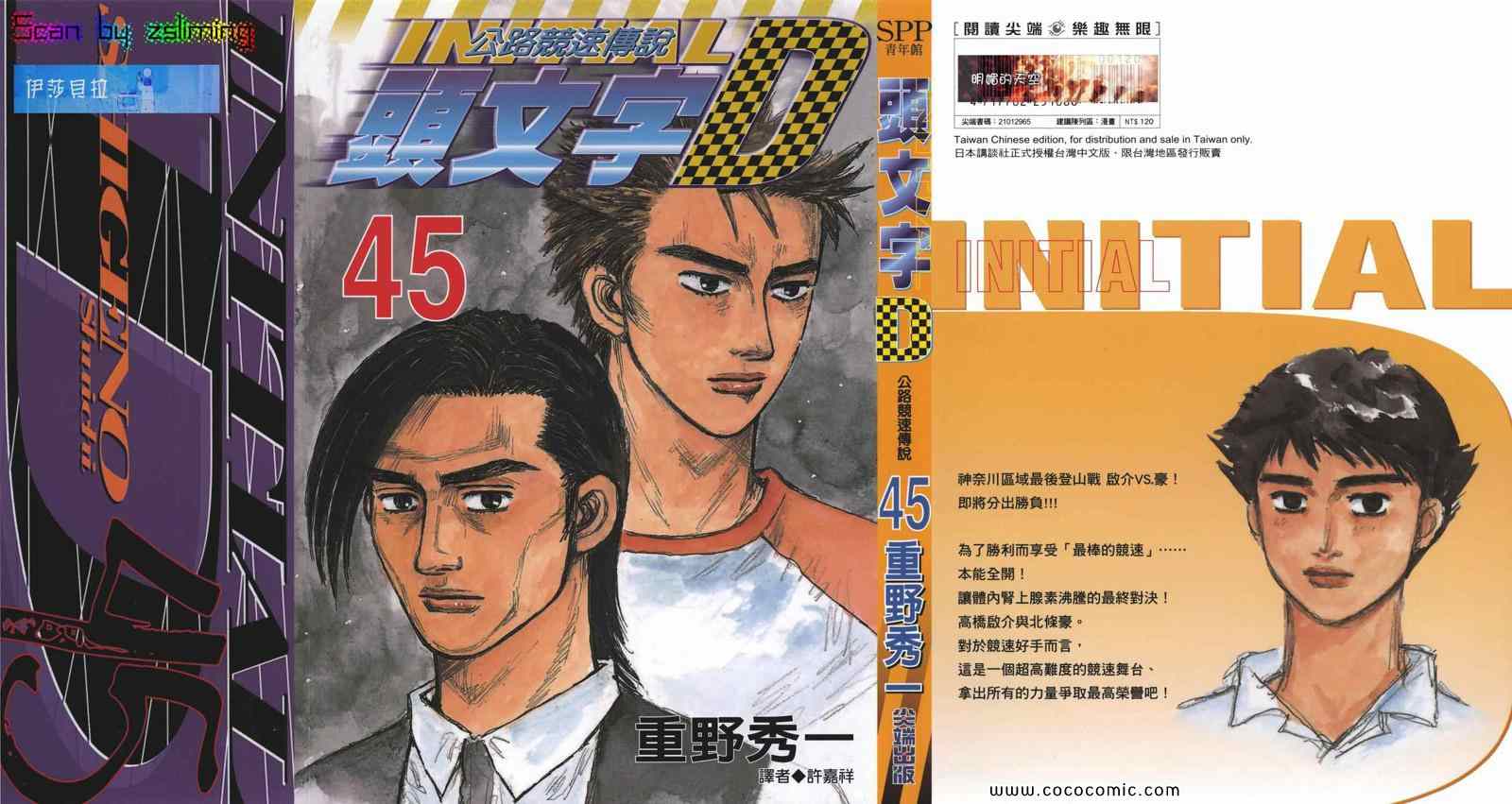 头文字D 第四部漫画,第45卷1图