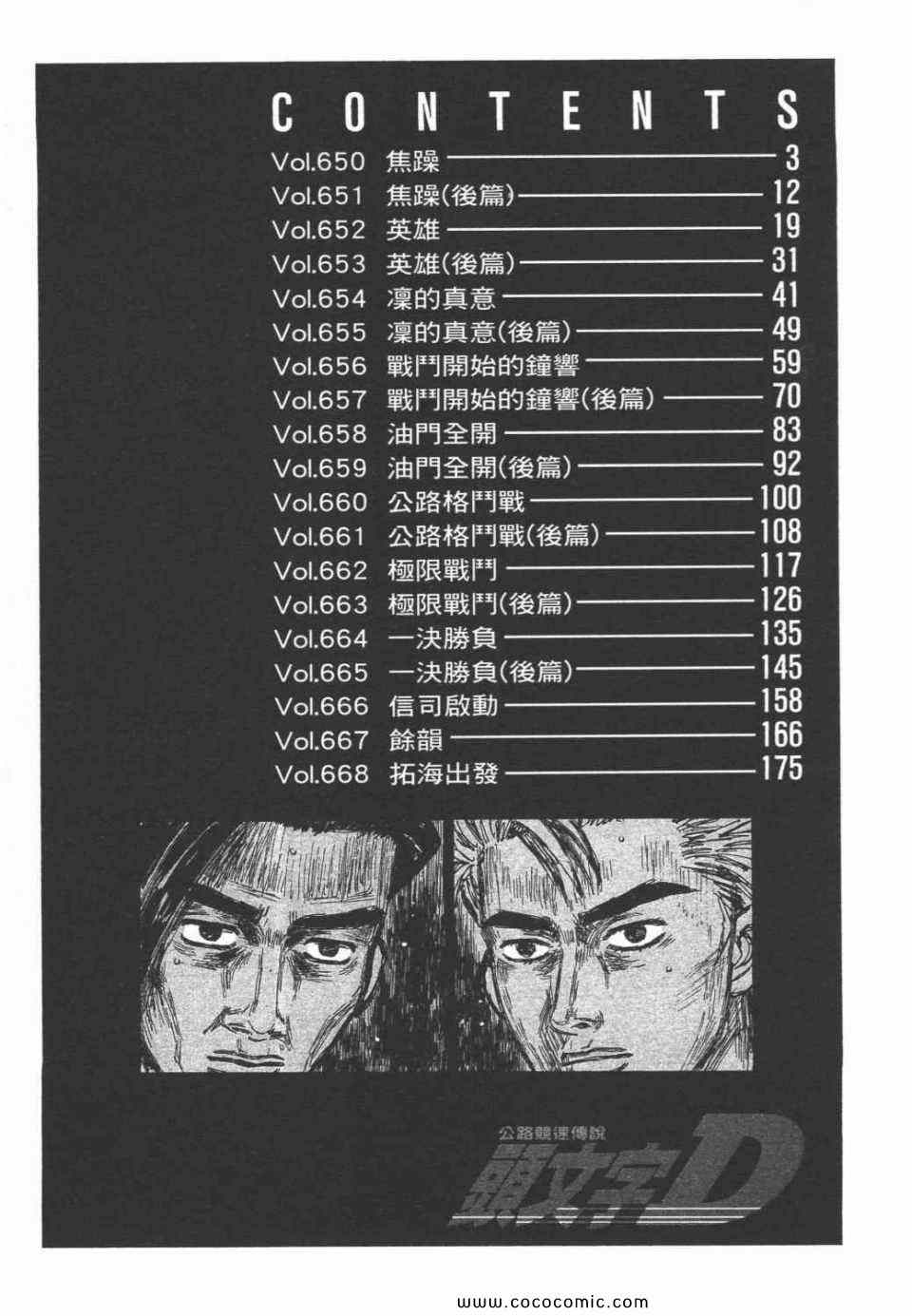 头文字D 第四部漫画,第45卷3图