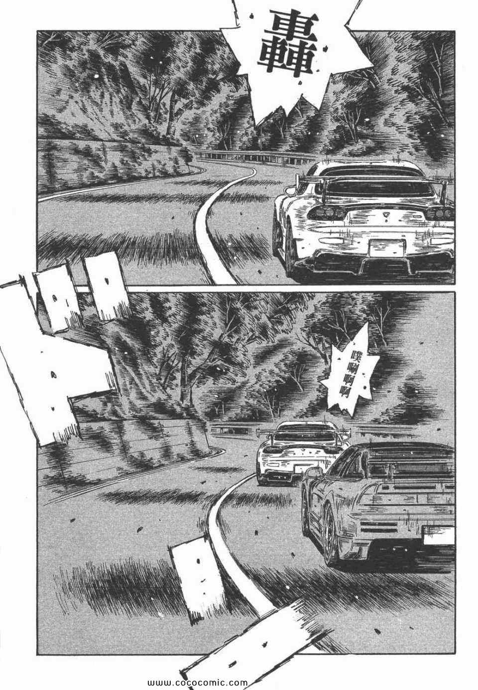 头文字D 第四部漫画,第45卷4图
