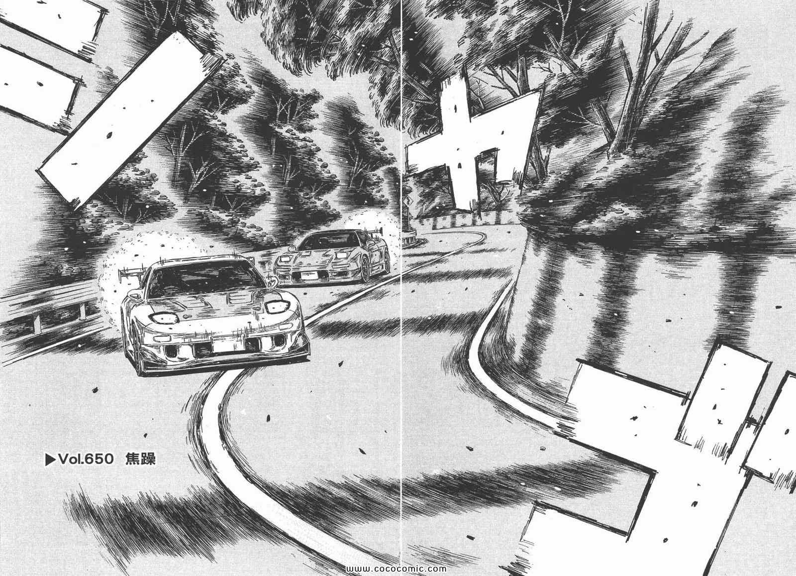 头文字D 第四部漫画,第45卷5图