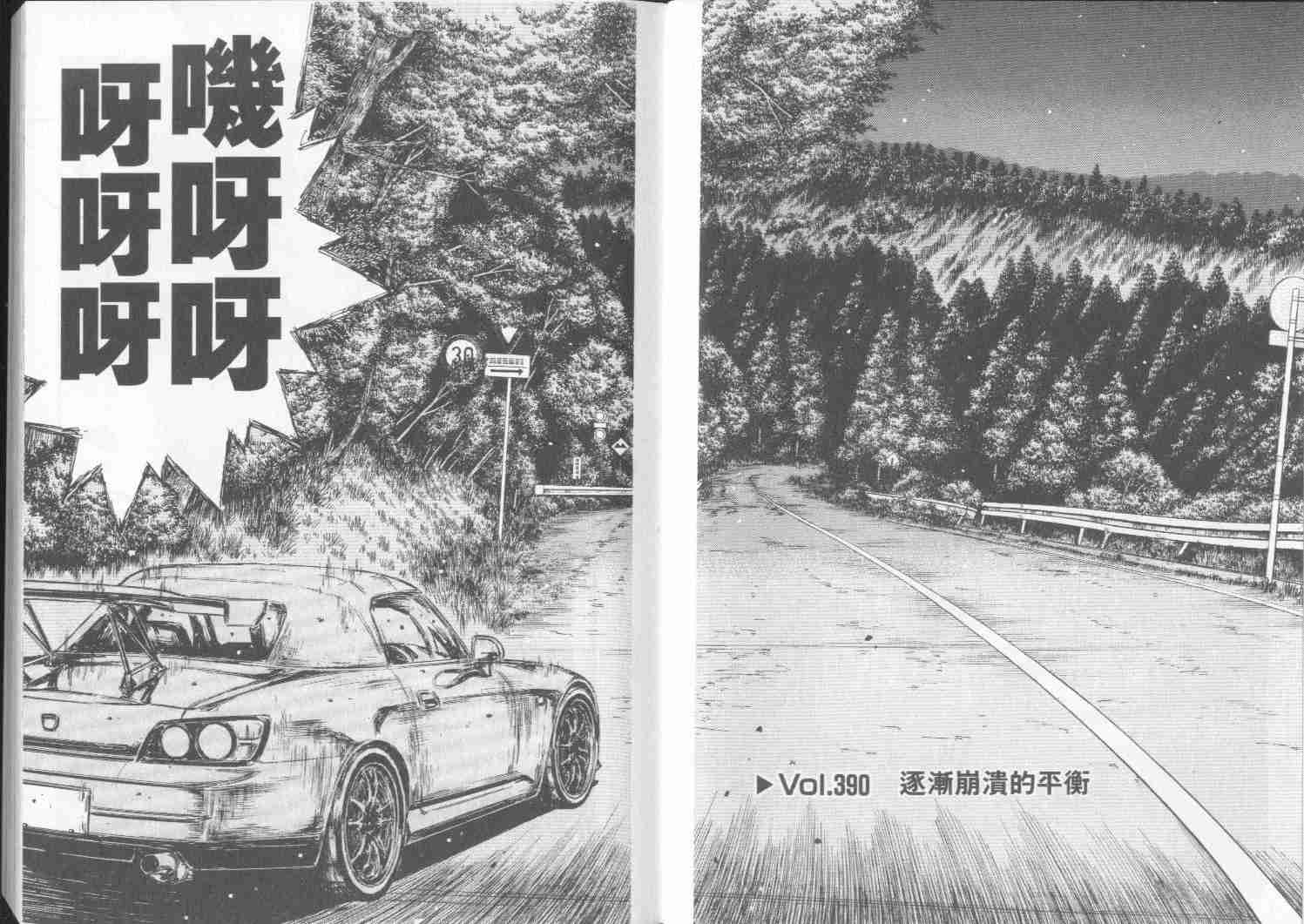 头文字d第二部国语高清漫画,第30卷4图