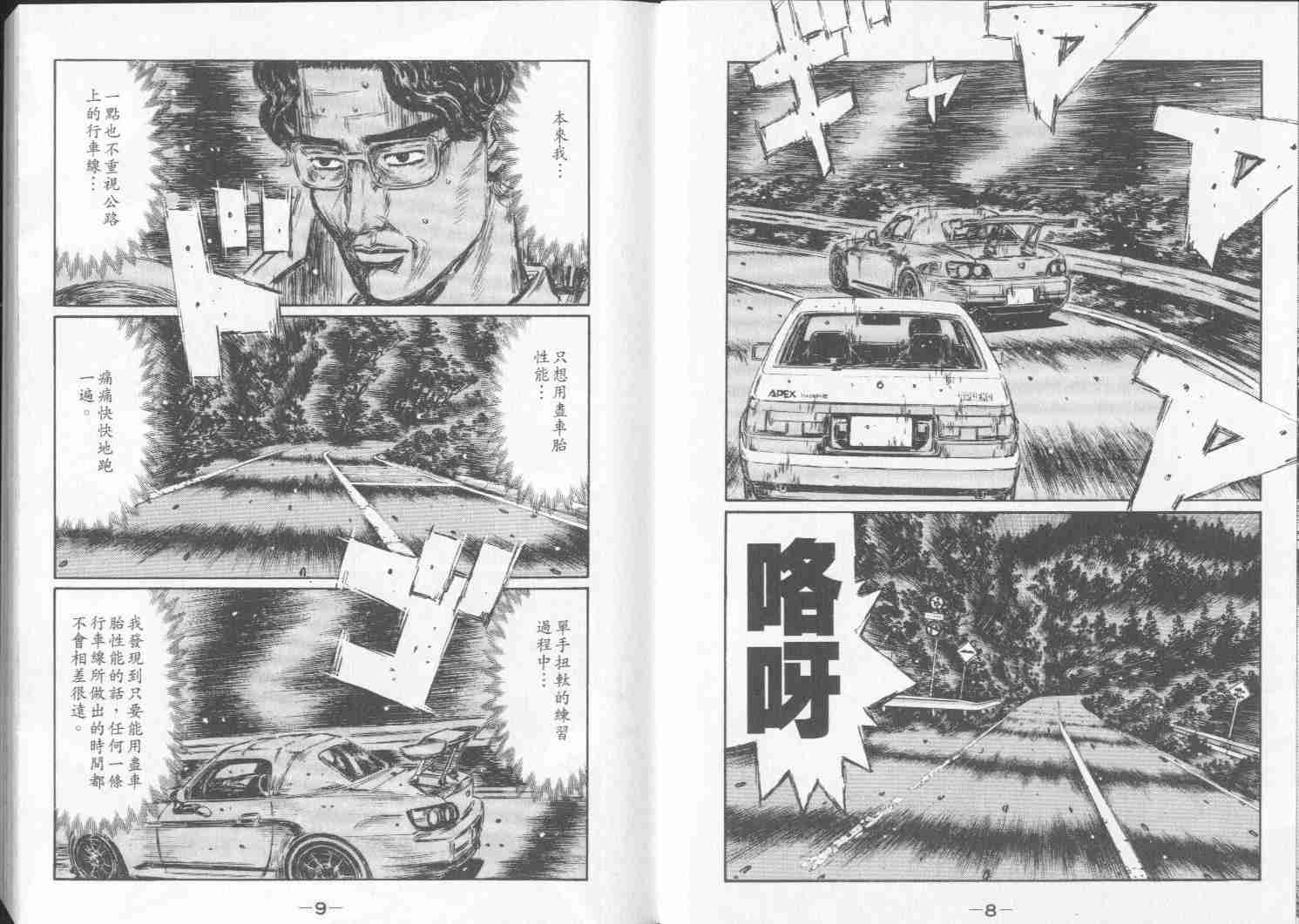 头文字d第二部国语高清漫画,第30卷5图