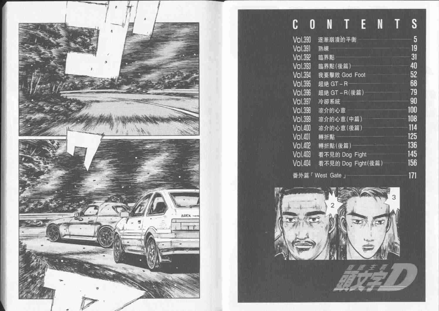 头文字d第二部国语高清漫画,第30卷3图