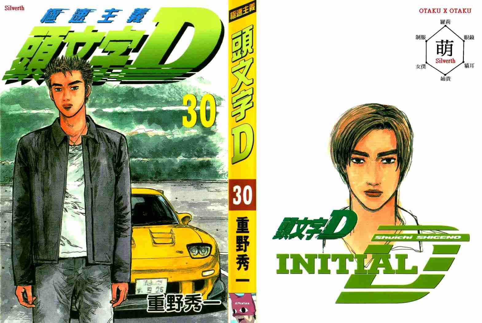 头文字d第二部国语高清漫画,第30卷1图