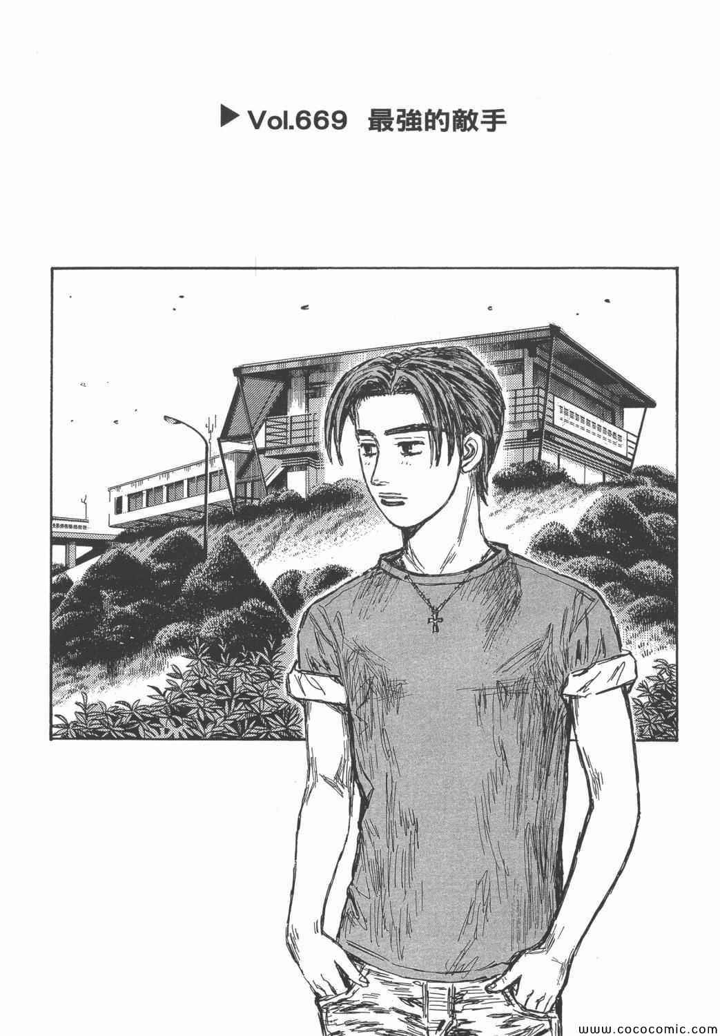 头文字D电影讲解漫画,第46卷4图