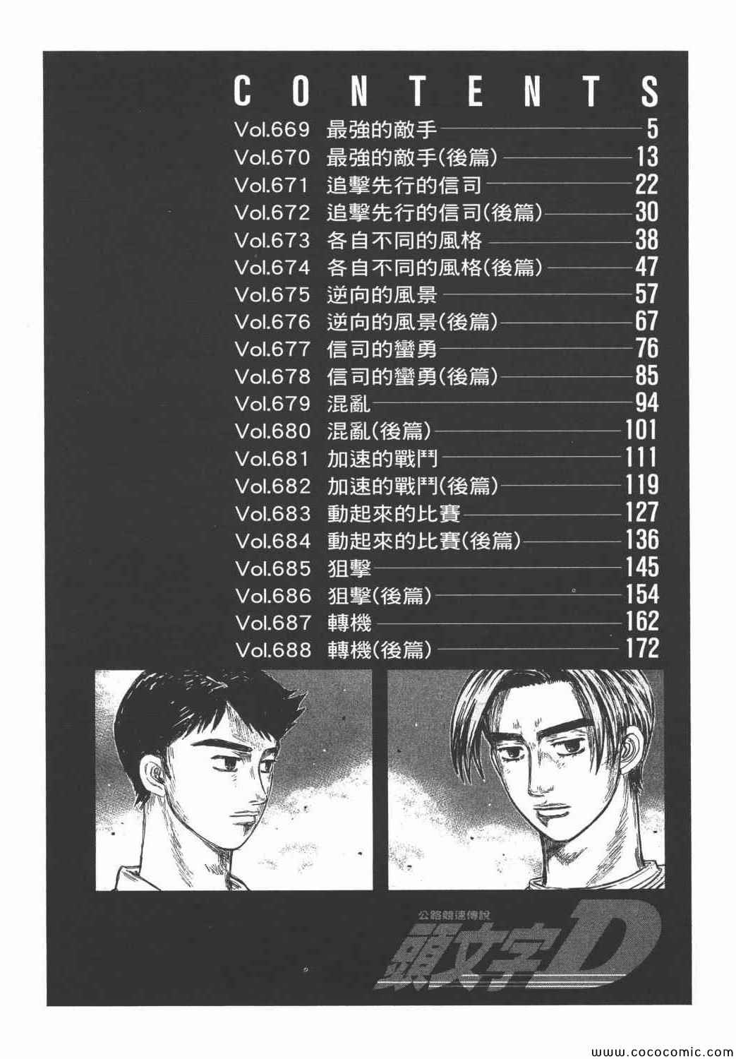 头文字D电影讲解漫画,第46卷3图