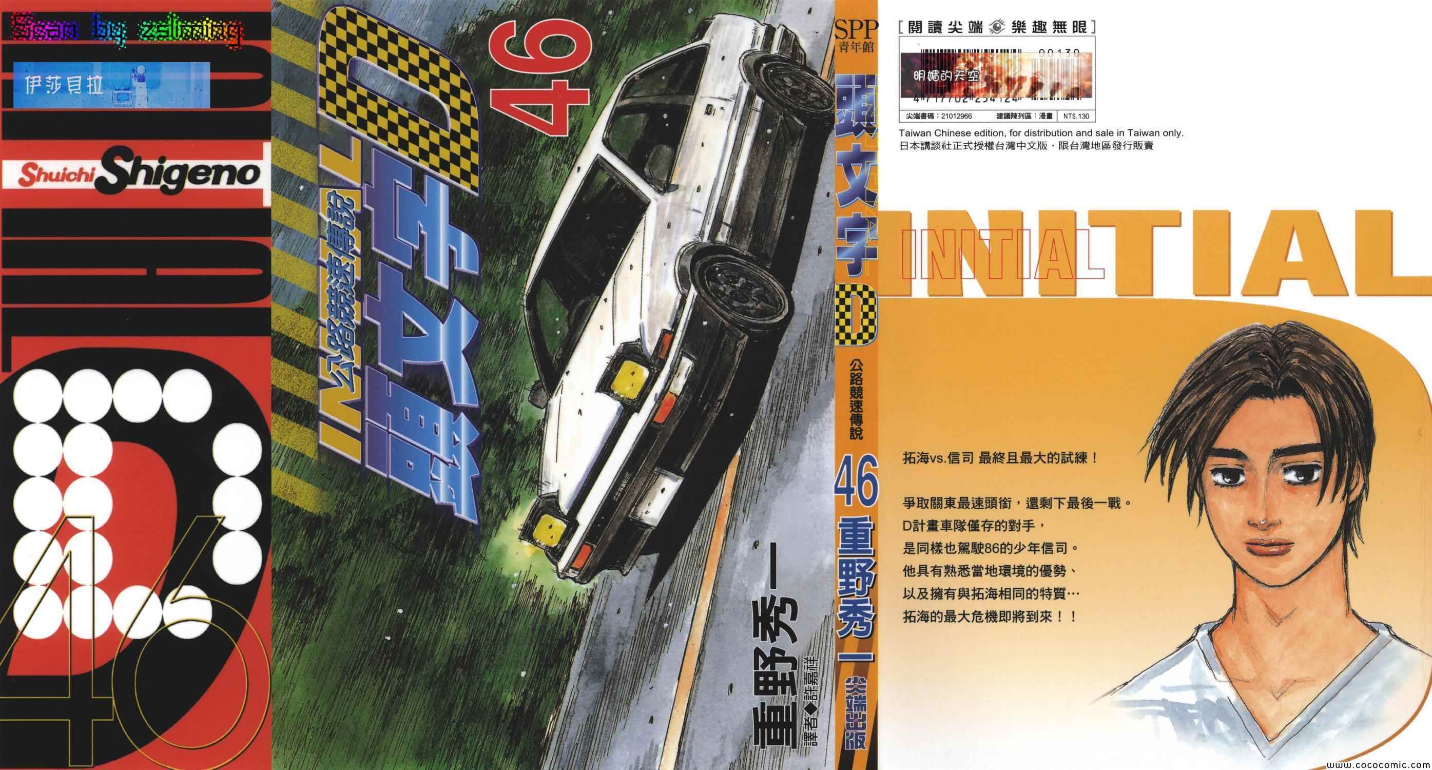 头文字D电影讲解漫画,第46卷1图
