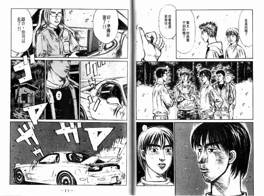 头文字D电影讲解漫画,第19卷5图
