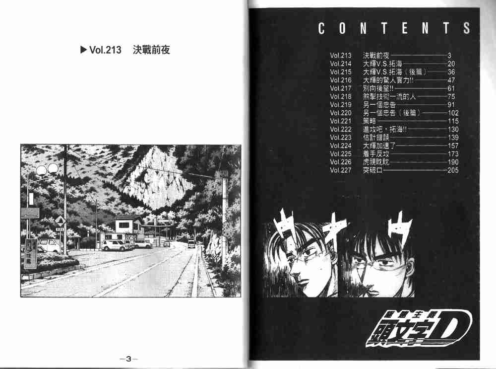 头文字D电影讲解漫画,第19卷1图