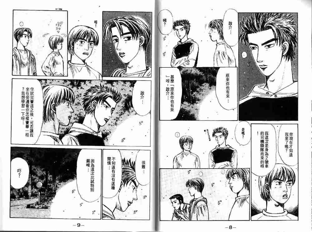 头文字D电影讲解漫画,第19卷4图