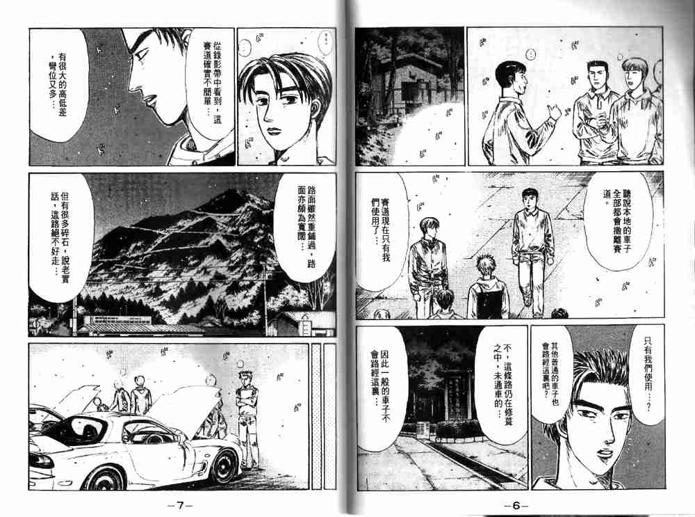 头文字D电影讲解漫画,第19卷3图