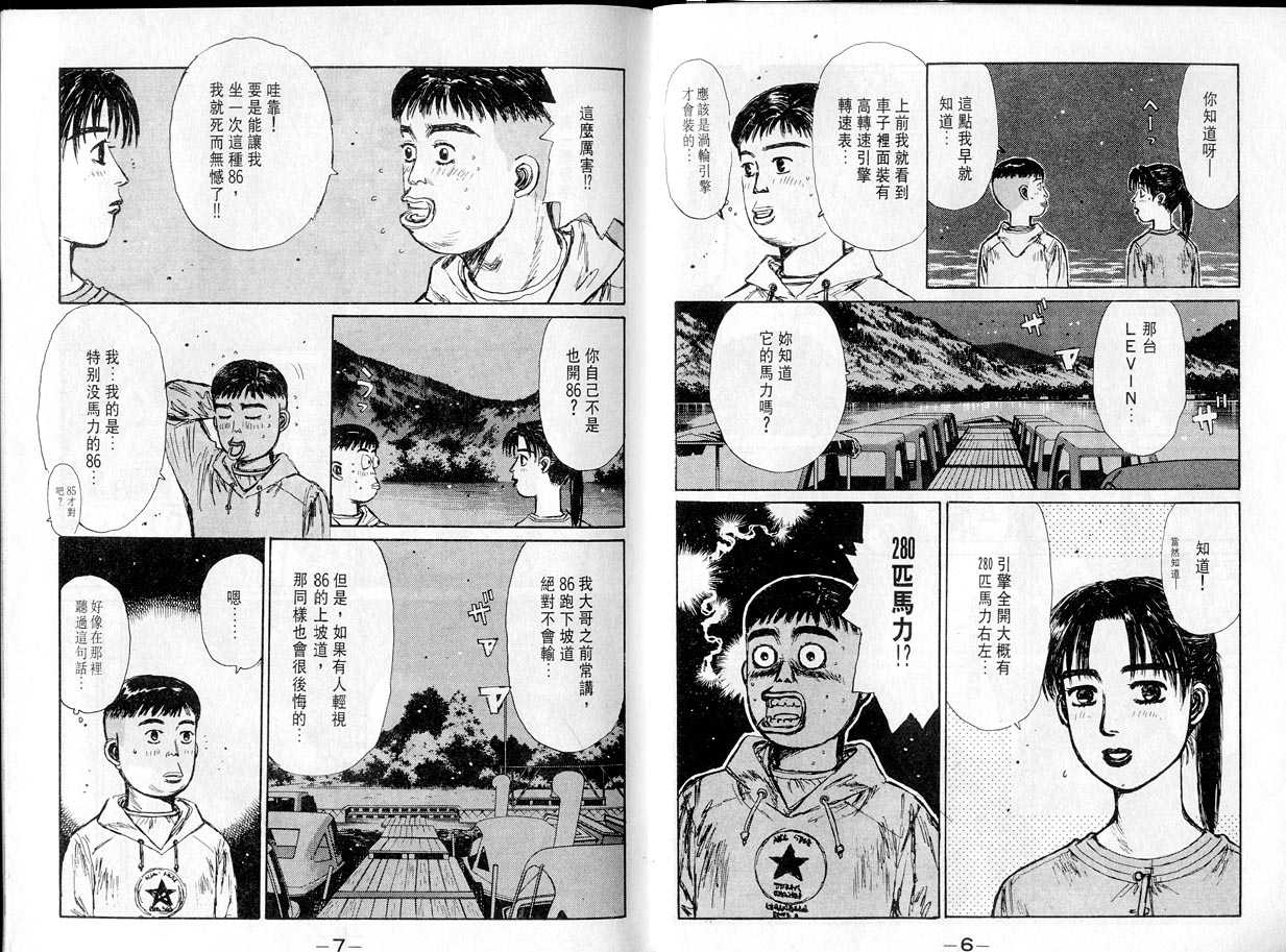 头文字D 第四部漫画,第12卷4图