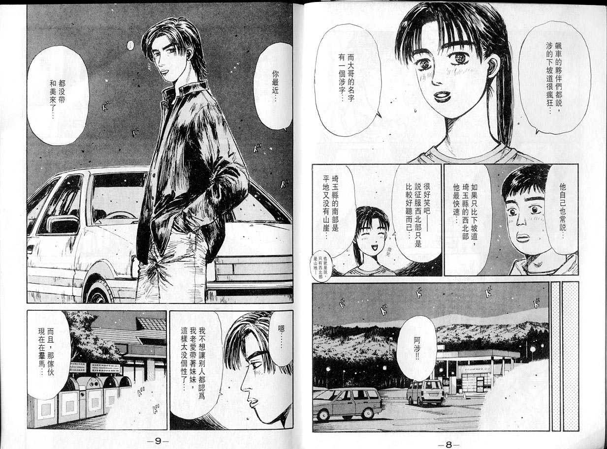 头文字D 第四部漫画,第12卷5图