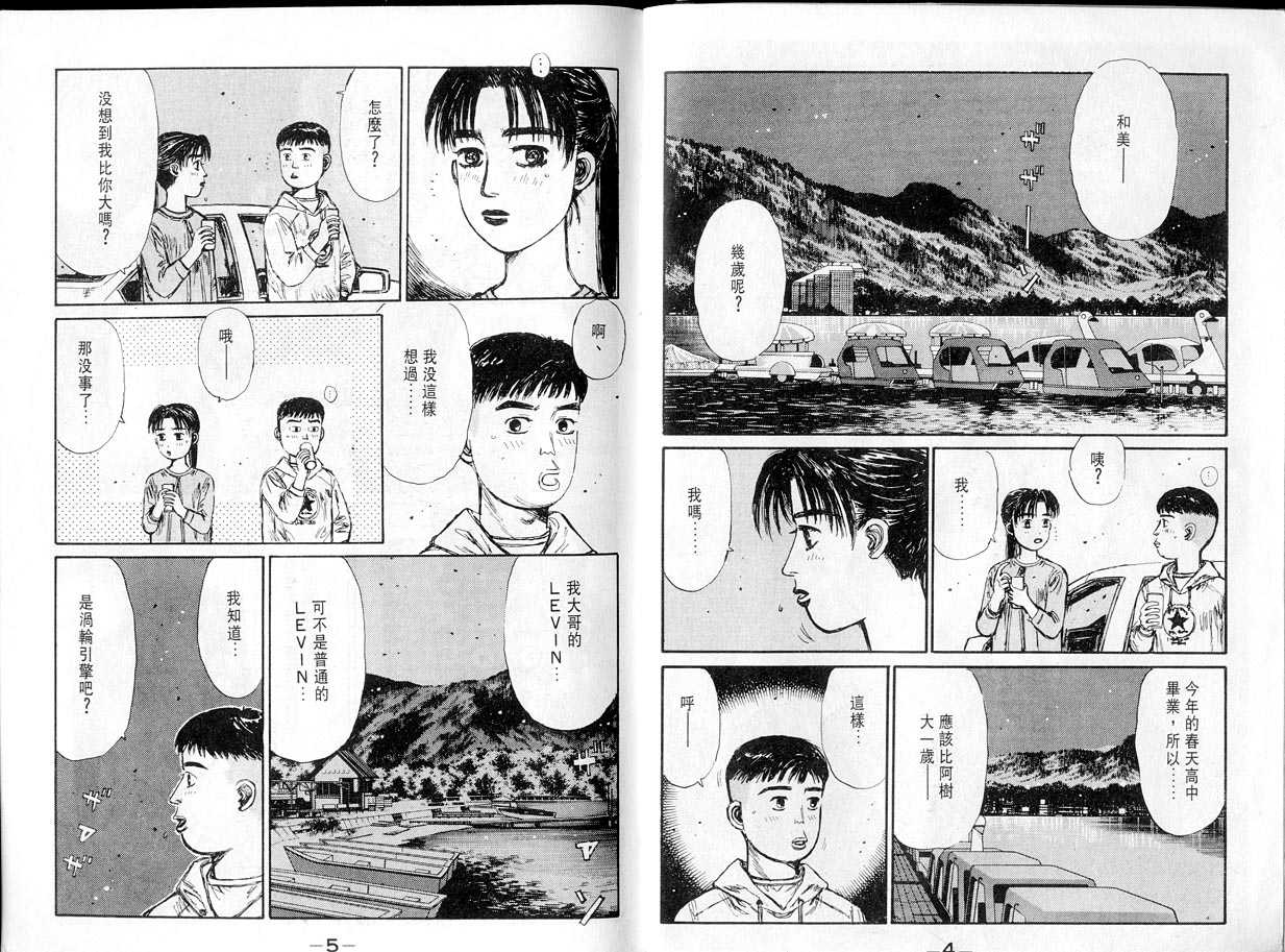 头文字D 第四部漫画,第12卷3图