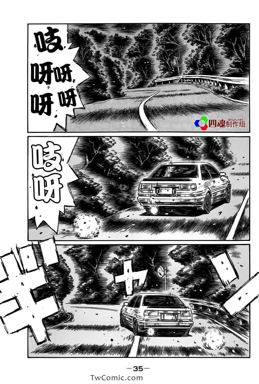 头文字D电影讲解漫画,第692话1图