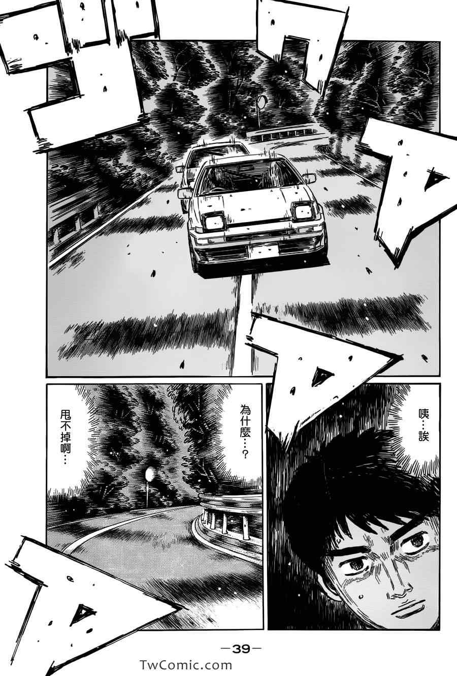 头文字D电影讲解漫画,第692话4图