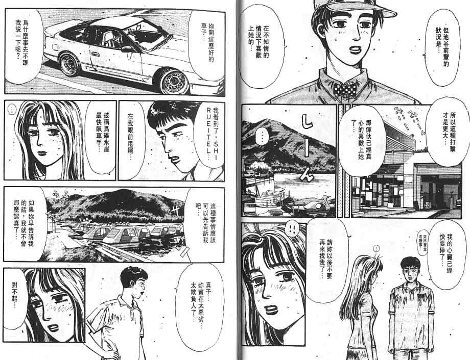 头文字D电影讲解漫画,第6卷5图