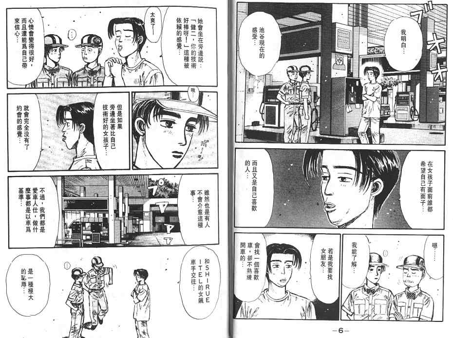 头文字D电影讲解漫画,第6卷4图