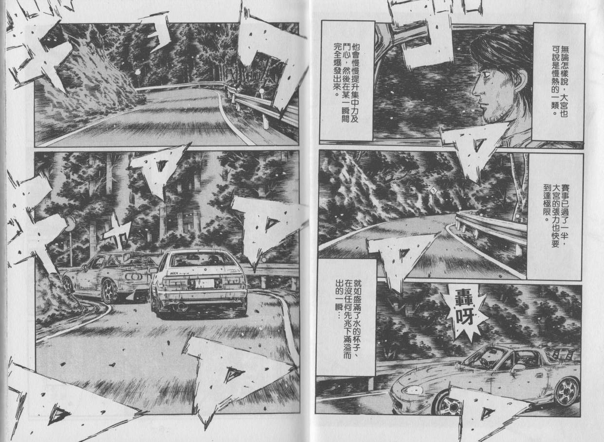 头文字D电影讲解漫画,第35卷4图