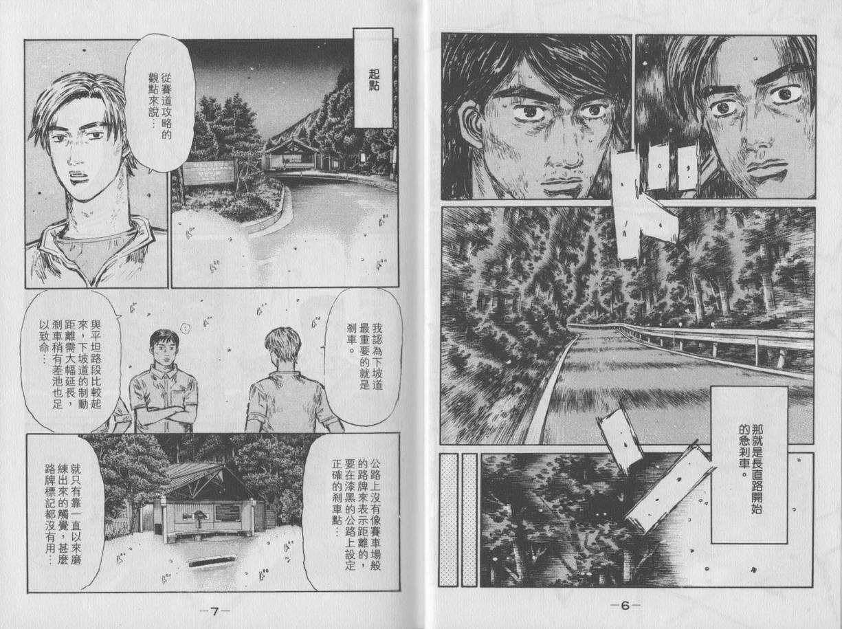 头文字D电影讲解漫画,第35卷5图