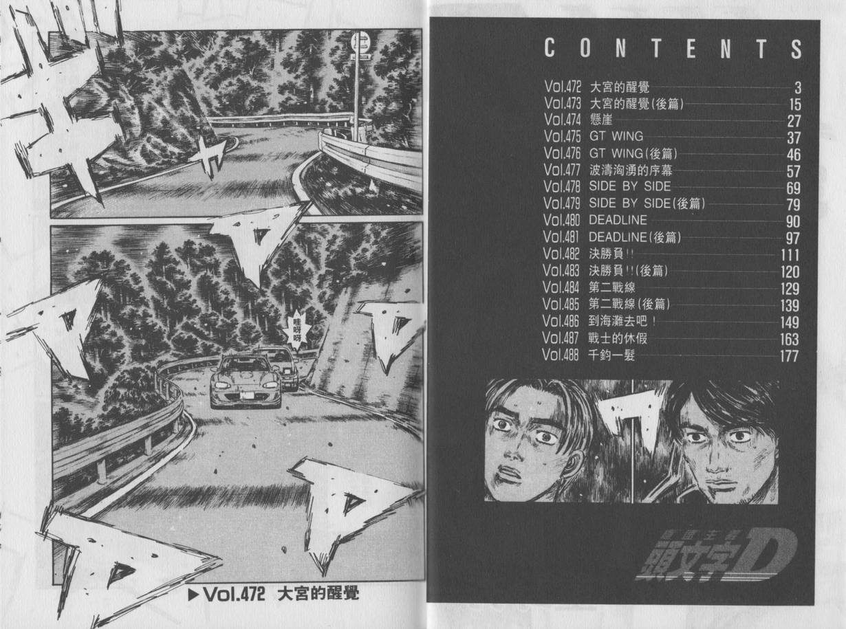 头文字D电影讲解漫画,第35卷3图