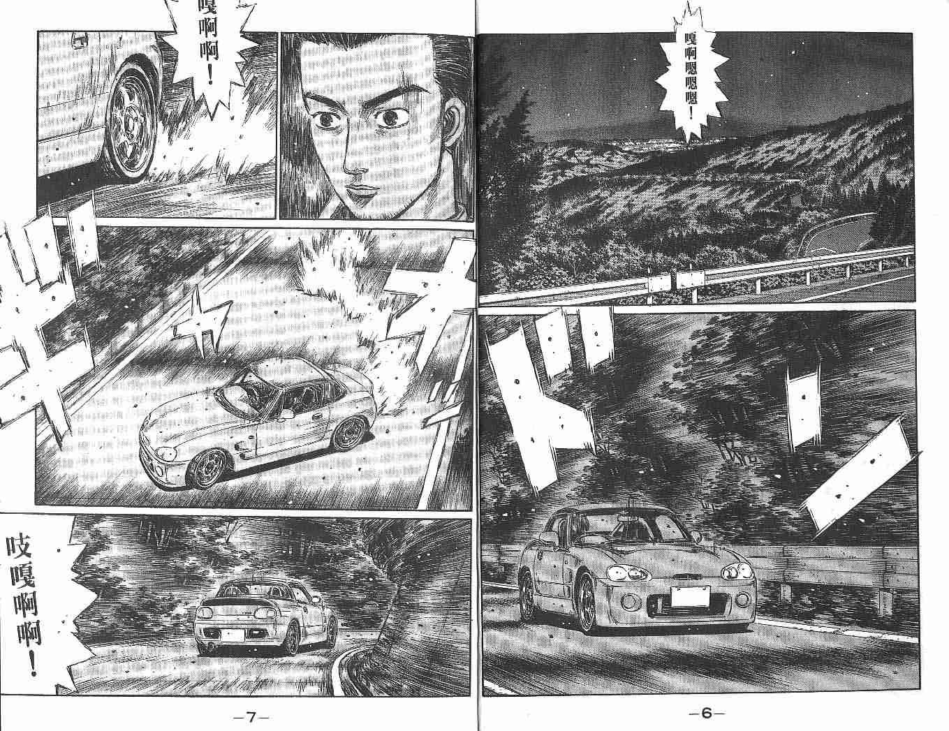 头文字D电影讲解漫画,第24卷2图