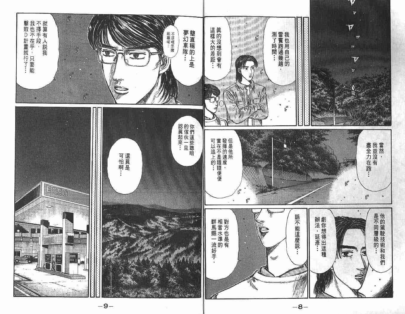头文字D电影讲解漫画,第24卷3图