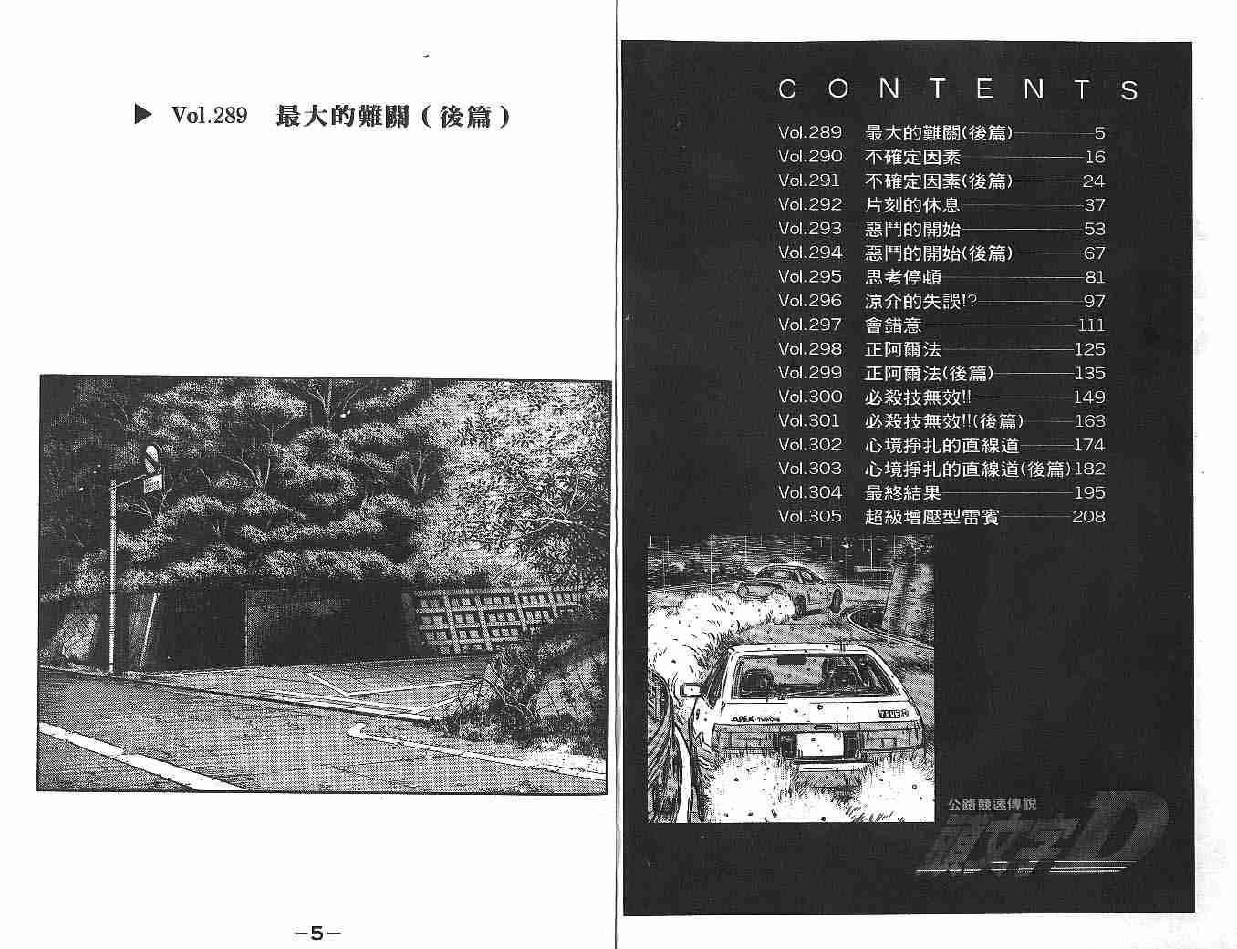 头文字D电影讲解漫画,第24卷1图