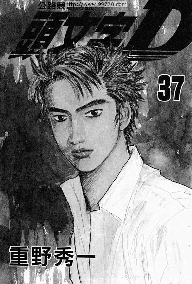 头文字d第三部全集免费观看漫画,第37卷2图