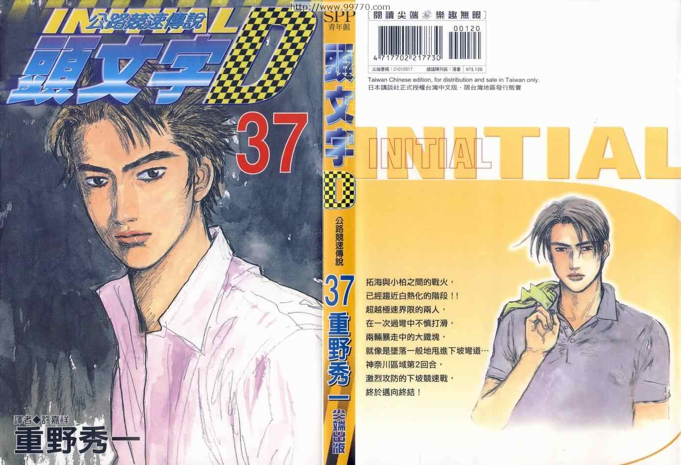 头文字d第三部全集免费观看漫画,第37卷1图