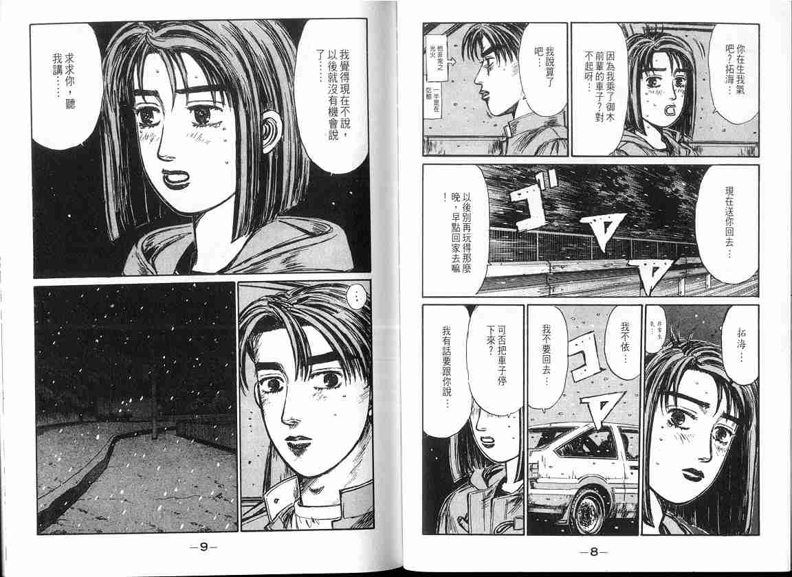 头文字D电影讲解漫画,第17卷5图