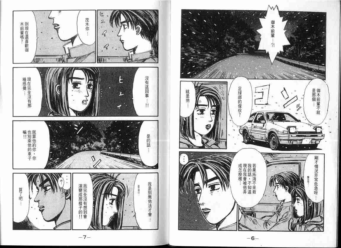 头文字D电影讲解漫画,第17卷4图