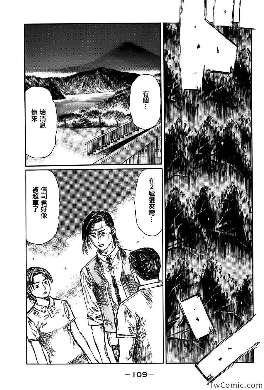 头文字D 第四部漫画,第700话5图