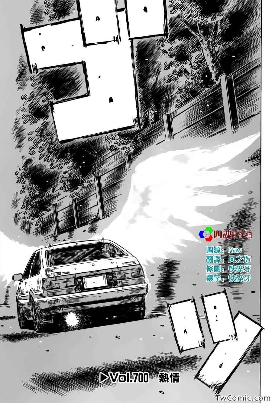 头文字D 第四部漫画,第700话1图
