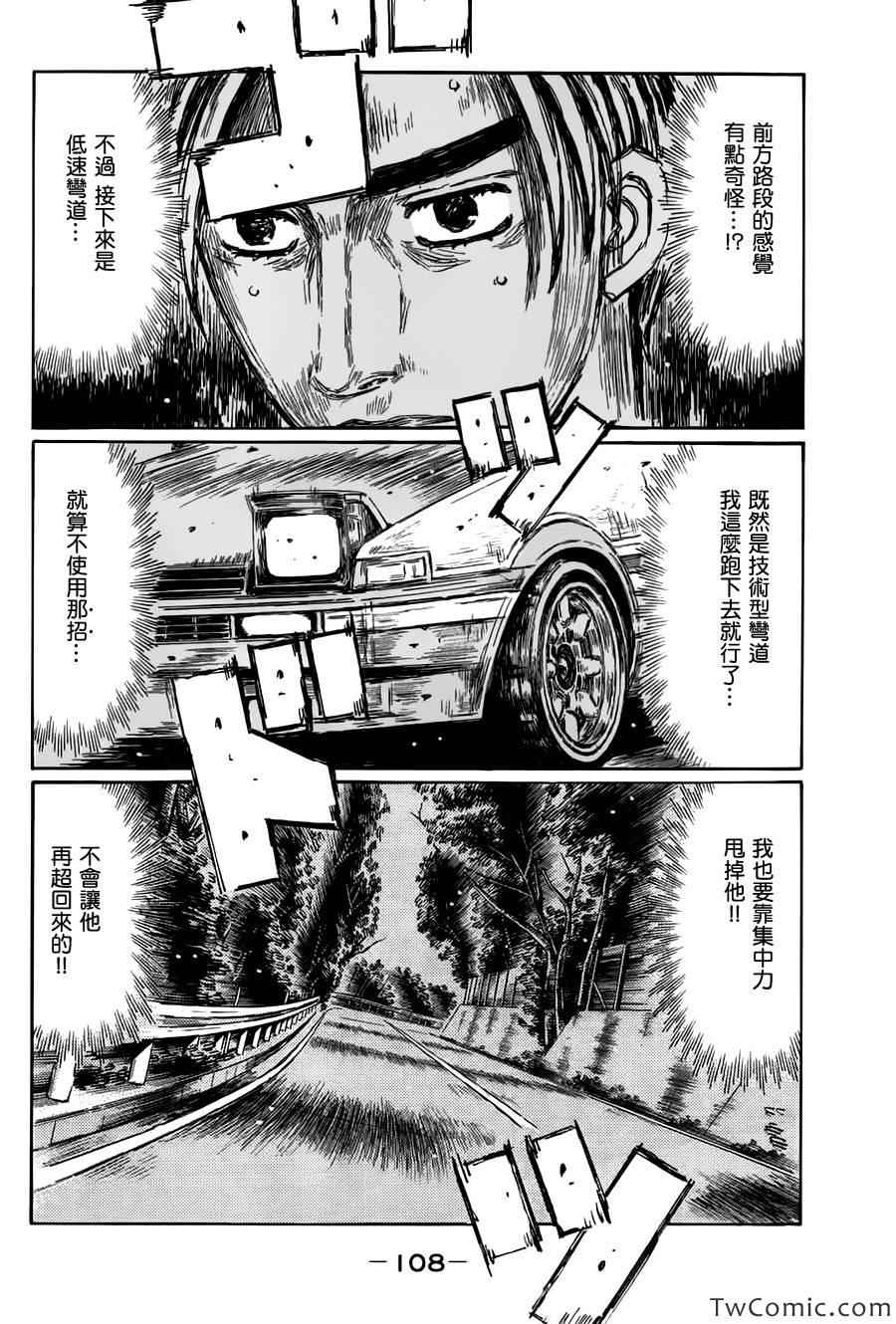 头文字D 第四部漫画,第700话4图