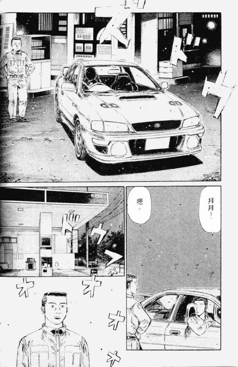 头文字D电影讲解漫画,第26卷4图
