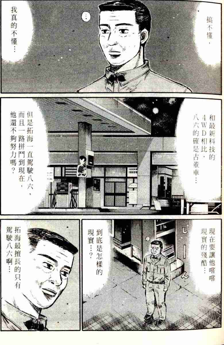 头文字D电影讲解漫画,第26卷5图
