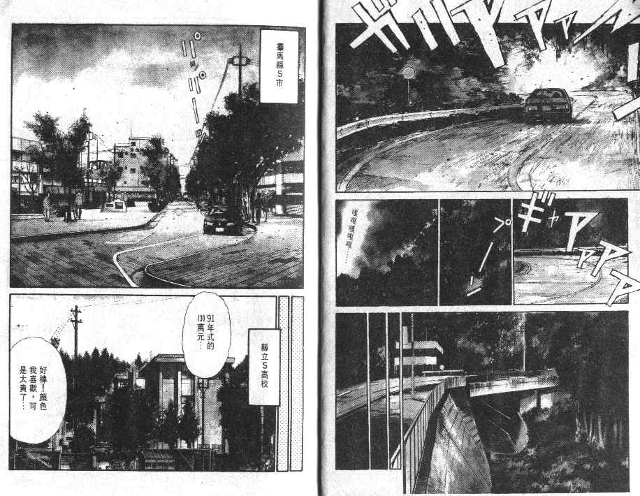 头文字D电影讲解漫画,第1卷5图