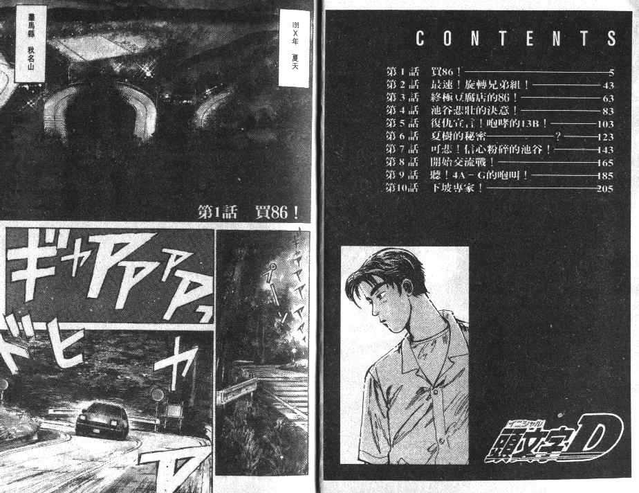 头文字D电影讲解漫画,第1卷3图