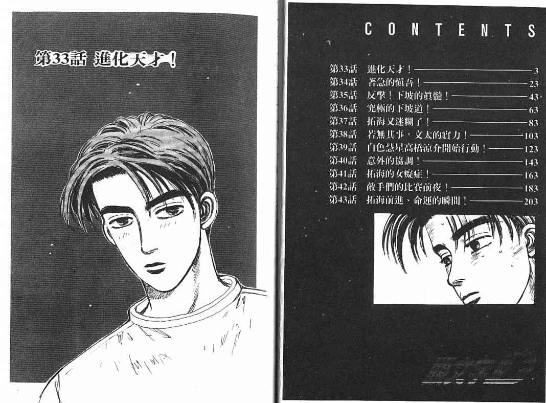 头文字D 第四部漫画,第4卷3图